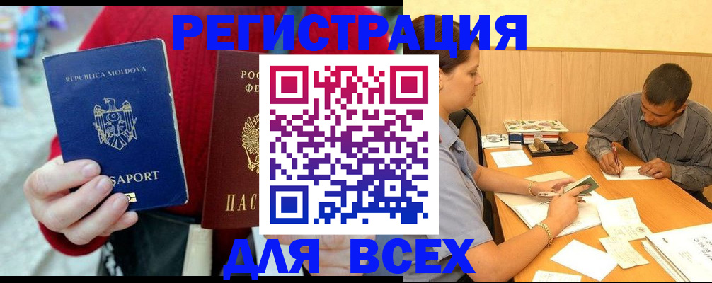 временная регистрация надежно в Новотроицке