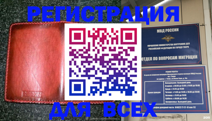 прописка для военкомата в Новотроицке